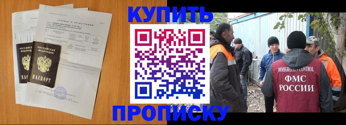 где прописаться в Орехово-Зуево