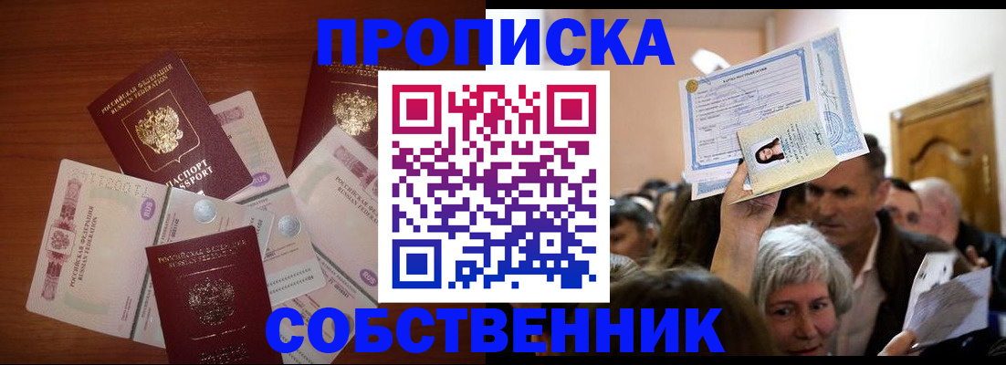 временная регистрация для всех в Орехово-Зуево