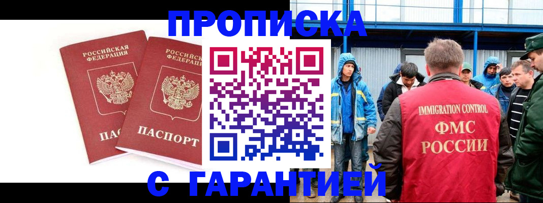 купить прописку в Орехово-Зуево