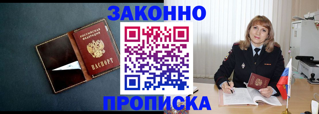 прописка для военкомата в Орехово-Зуево