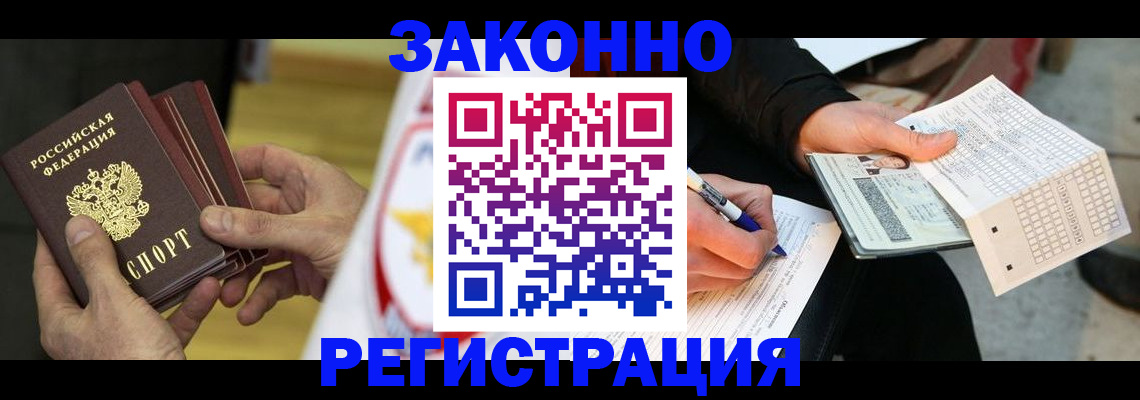 временная регистрация для школы в Орехово-Зуево