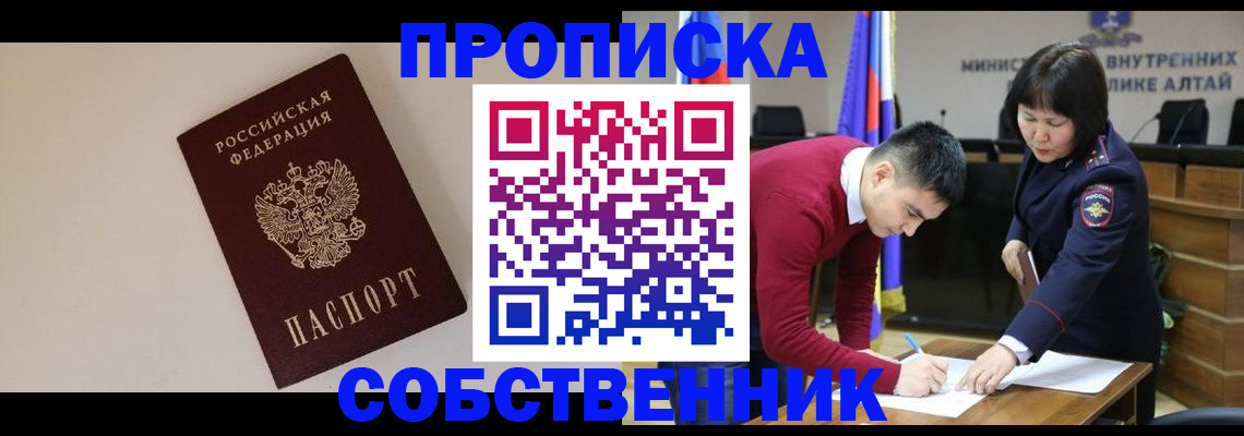 прописка от собственника в Орехово-Зуево